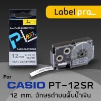 ราคา เทปพิมพ์ อักษร ฉลาก เทียบเท่า Label Pro สำหรับ Casio XR-12SR1 XR12SR1 XR 12SR1 (PT-12SR) 12 มม. อักษรดำบนสีเงินโลหะ (8M) (3330139789)