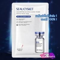 ราคา แผ่นมาร์กหน้า SEAUCYSKET มาร์กหน้าชุ่มชื้นเต็มพิกัด ใบหน้าอ่อนโยน เต่งตึง ไม่ทำให้เป็นคราบ ผิวสม่ำเสมอ -- 47002 (23452788879)