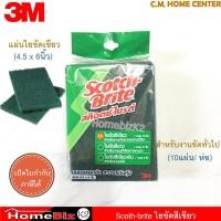 ราคา สก๊อตช์-ไบรต์™ แผ่นใยขัดสีเขียว ขนาด 4.5X6 นิ้ว (ห่อ 10 ชิ้น), Scotch-Brite General Purpose Cleaning Pad 4.5x6 inch (15332453190)