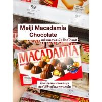 ราคา Meiji Macadamia Chocolate ช็อกโกแลต แมคคาเดเมีย (11796382848)