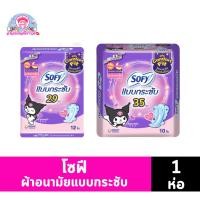 ราคา โซฟีแบบกระชับ ผ้าอนามัยสำหรับใช้กลางวันและกลางคืน แบบมีปีก **(ลายคุโรมิ) 29-35 ซม. 1 ห่อ** (22160489949)