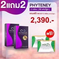 ราคา Phyteney Triple s & Merzy ไฟทินี่ เมอซี่ (5454193884)