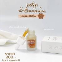 ราคา เซรั่มน้ำผึ้ง ครีมนาร์วาล​ ✨บำรุงผิวหน้า ☘️ORGANIC HONEY SERUM (12133244302)