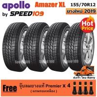 ราคา APOLLO ยางรถยนต์ ขอบ 12 ขนาด 155/70R12 รุ่น Amazer XL - 4 เส้น (ปี 2019) (2835173139)