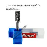 ราคา KUGEL ดอกเจียรคาร์ไบด์ทรงกระบอกหน้าตัด ขนาดแกน 6มม. เหล็กเจียรนัย หินเจียร์รู กัดเซาะร่อง แกะสลัก แต่งผิวชิ้นงาน (16263476213)
