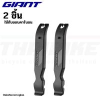 ราคา ที่งัดยางจักรยาน GIANT 2 ชิ้น สำหรับล้อคาร์บอน ล้ออลูมิเนียม (12581196176)