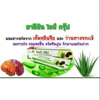 ราคา ยาสีฟันสมุนไพรไลฟ์​กรุ๊ป​  LIFE GROUP HERBAL TOOTHPASTE (2668518955)