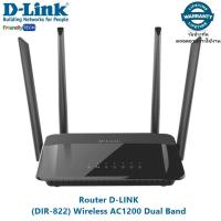 ราคา Router D-LINK DIR-822 Wireless AC1200 Dual Band (1042275135)