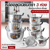 ราคา หม้อ หม้อแกง หม้อ 2 หู หม้อข้าว หม้ออลูมิเนียม 45 36 32 28 26 24 22 20 18 ซม. อลูมิเนียม *ย้ำหนามาก* ตรา3ห่วง *เลือกขนาด (13394780659)