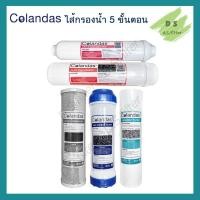 ราคา Colandas ไส้กรองน้ำ 5 ขั้นตอน GAC (5340849890)