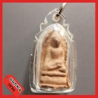 ราคา พระรอดครูบาชัยวงศาพัฒนา รุ่นพิเศษ ปี43 บรรจุพระธาตุข้าวบิณฑ์ (10254564756)