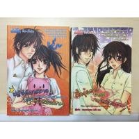 ราคา นิยาย ปฏิบัติการร้ายของนายตัวแสบ& รักวุ่นวายของนายตัวแสบ (7434817260)