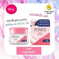 ราคา [ Exp.01/2024] Ponds White Beauty Perfect Sleeping Mask 50 g พอนด์ส ไวท์ บิวตี้ สลีปปิ้งมาส์ก 50 กรัม (9125168989)