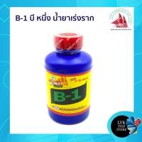 ราคา B1 บีหนึ่ง น้ำยาเร่งราก ขนาด 100ml (12782933717)