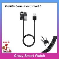 ราคา พร้อมส่ง สายชาร์จ Garmin vivosmart 3 USB Charge Charging Cable Clip (16358168275)