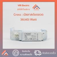 ราคา Cross บัลลาสต์ สำหรับนีออนสั้น 18(20) Watt และยาว 36(40)Watt Ballast บัลลาสต์แกนเหล็ก Ballast for fluorescent lamp (11061775087)