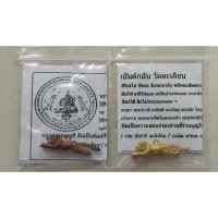 ราคา เสือยันต์กลับ วัดตะเคียน พิมพ์เล็ก เนื้อทองแดงและทองเหลืองพร้อมใบคาถาในซองเดิมๆ (19045523658)