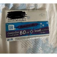 ราคา dtac ซิมคงกระพัน turbo เน็ต 60GB โทรฟรีทุกเครือข่าย (17231596561)