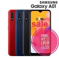 ราคา Samsung A01 เครื่องศูนย์ ✅✅เข้าศูนย์ไทยได้ทั่วประเทศ (รับประกัน 1ปี) (7333462989)