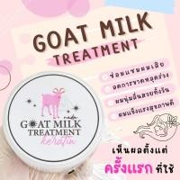 ราคา Nadaทรีทเม้นท์เคราตินนมแพะ (8299313004)
