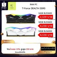 ราคา Ram DDR5 T-force delta สีดำ สีขาว 16-32 GB 16GB 32GB 64GB 16x1gb 16x2gb 32x1gb BUS5600 6000 BLACK WHITE TEAM GROUP แรม (20183733483)