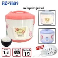 ราคา ▽●♨หม้อหุงข้าวขนาด 1.8ลิตร ACLASS รุ่นRC1801 (เลือกสีทางแชท) (11445981195)
