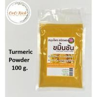 ราคา ขมิ้นชันผง (Turmeric Powder) สมุนไพรแท้ๆ ดื่มได้ กินดี รักษาอาการโรคกรดไหลย้อน ลดอาการจุกเสียด แน่นท้อง ขนาด 100 G. (6055418812)