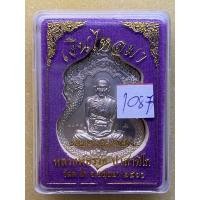 ราคา เหรียญหลวงพ่อรวย รุ่นเงินไหลมา 60 (12791003923)