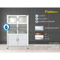 ราคา ตู้กับข้าวอลูมิเนียม บานเกล็ด 1เมตร (กันน้ำทั้งใบ) CPT-811003 (5259837446)