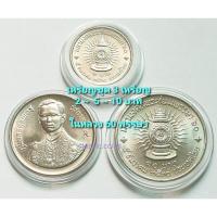 ราคา เหรียญชุด 2 ~ 5 ~ 10 บาท *(ชุด 3 เหรียญ)*60 พรรษา ในหลวง พ.ศ.2530 *ไม่ผ่านใช้* (14194517624)