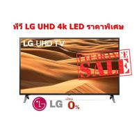 ราคา [ผ่อน0% 10ด] LG 70" Ultra HD Smart TV ThinQ AI DTS รุ่น 70UM7300PTA (ชลบุรี ส่งฟรี) (9973583314)