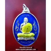 ราคา เหรียญเจริญพรหลังพระพรหมสี่หน้า ชุบเงินลงยาสีน้ำเงิน หลวงปู่คีย์ วัดศรีลำยอง จ.สุรินทร์ (9411004904)