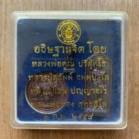 ราคา ชุดเหรียญ องค์ลอยพระวิษณุกรรมอุเทนถวาย ปี 2558 (23576975315)