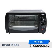 ราคา Kashiwa เตาอบ 9 ลิตร CS0905A2 (ฝาหน้าคละแบบ) (18493891603)