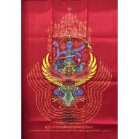 ราคา ผ้ายันต์พระนารายณ์ทรงครุฑ (3263084726)