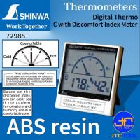 ราคา Shinwa เครื่องวัดอุณหภูมิและความชื้นแบบดิจิตอล รุ่น 72985 - Digital Thermo / Hygrometer No.72985 (9314766322)