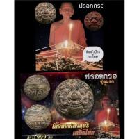 ราคา ปรอทกรอ รุ่นแรก <หน้าพระราหู> เลข17 หลวงปู่จันทร์ ฐิตาจาโร ✴วัดซับน้อยจ.เพชรบูรณ์ เนื้อทองเทวฤทธิ์ เทดินไทย (20778066219)