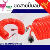 ราคา ชุดสายปั้มลม สายปั๊มลม ปืนฉีดลม สายปั๊มลม อุปกรณ์ปั๊มลม หัวปั้มลม ชุดลม ที่ปั้มลม (19114901813)