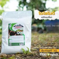 ราคา โดโลไมท์เกรดA 1 กก. ละเอียด500เมช โดโลไมท์เกษตร โดโลไมท์แท้ ตราดินดาว ปฐมอโศก (21094514493)