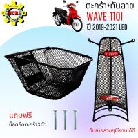 ราคา ตะกร้าหน้าเวฟ110i led 2019-2021 พร้อมกันลาย ตะกร้ามอไซค์ wave110i led ตะกร้าwave 110i ปี 2021 พร้อมกันลาย ตะกร้าSIZEใหญ่ (9298910536)