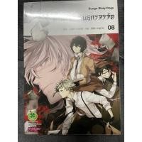 ราคา หนังสือการ์ตูน คณะประพันธกรจรจัด เล่ม 8 (10550945895)