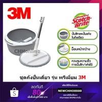 ราคา สก๊อตช์-ไบรต์ 3Mชุดถังปั่นเดี่ยวรุ่นพรีเมี่ยม พร้อมไม้ถูพื้นไมโครไฟเบอร์ Scotch-Brite Premium Single Spin Mop Bucket Set (20851217852)
