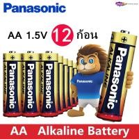 ราคา Panasonic Alkaline Battery 1.5V ถ่านอัลคาไลน์ AA 12 ก้อน รุ่น LR03T/2SL (8521947002)