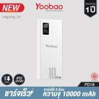 ราคา ✔Yoobao PD18 Powerbank 10000mAh Quick Charge PD20W (20909866861)