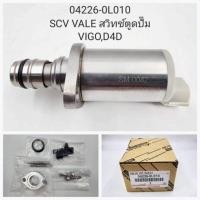 ราคา SCV VALE สวิทช์ดูดปั้ม โตโยต้า วีโก้ ดีโฟดี (19192842932)