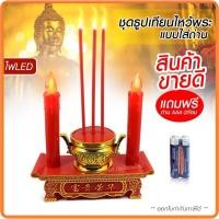 ราคา เทียนใส่ถ่าน กระถางธูป ธูปเทียนไฟฟ้า LED สีขาว / สีแดง เทียนไหว้พระ สีเหลือง เทียนไหว้เจ้า ABS 8.5cm เทียนคู่ไฟฟ้า (16763759096)