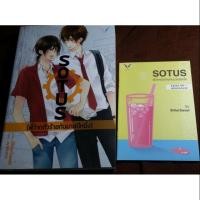 ราคา SOTUS พี่ว้ากตัวร้ายกับนายปีหนึ่ง (ภาคแรก) พร้อม Special Mininovel (2602603408)