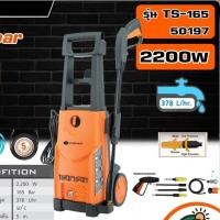 ราคา PUMPKIN เครื่องฉีดน้ำแรงดันสูง 165bar รุ่น TS-165/50197 Thomson เครื่อง อัดฉีด แรงดัน (25350541959)