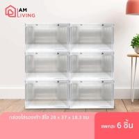 ราคา IAMLIVING กล่องรองเท้า กล่องใส่ของ กล่องอเนกประสงค์ i.am.box กล่องรองเท้าสีใส 1 แพค (6 กล่อง) (6332600364)