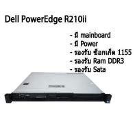 ราคา Dell PowerEdge R210 ii เครื่องเปล่า เอาไปใส่ cpu แรม hdd ใช้ได้ เลย (10017705831)